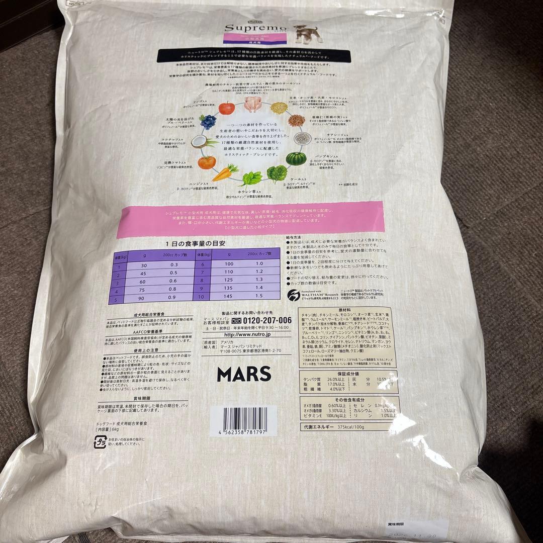 Nutro シュプレモ 小型犬用 成犬用 6kg ドライフード 小粒