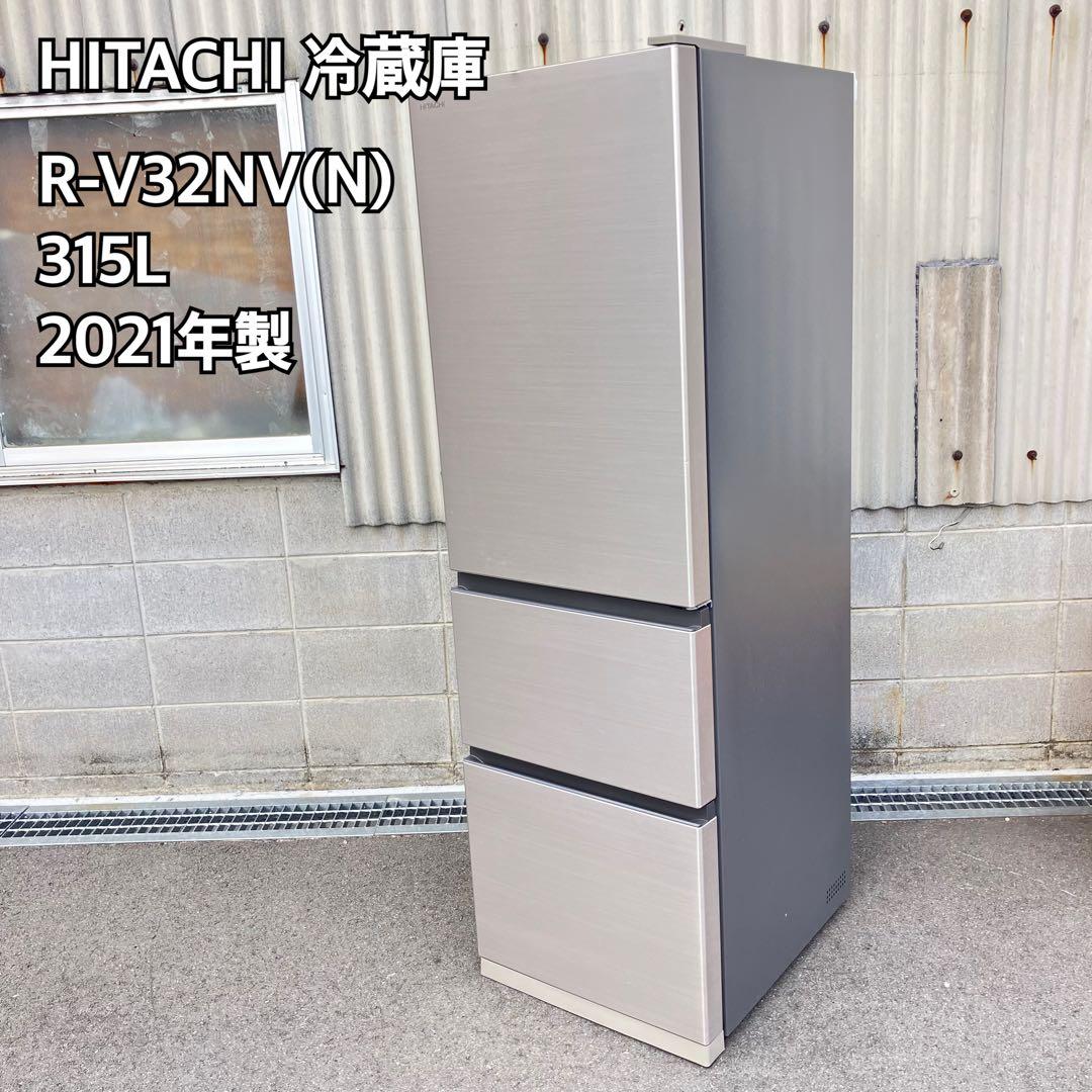 HITACHI 冷蔵庫 R-V32NV(N) 315L 2021年製
