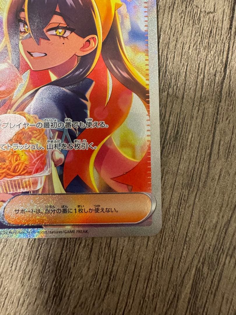 【美品】ポケカ　ゼイユ　SAR