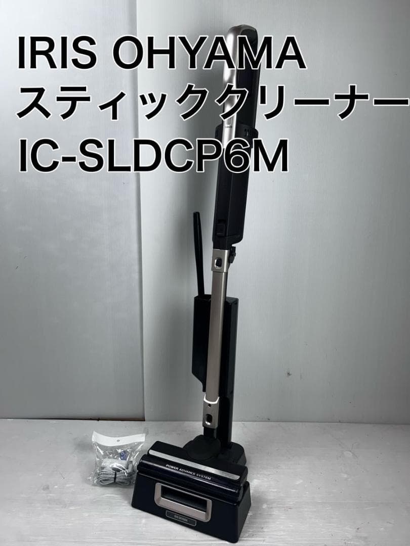 IRIS OHYAMA スティッククリーナー IC-SLDCP6M