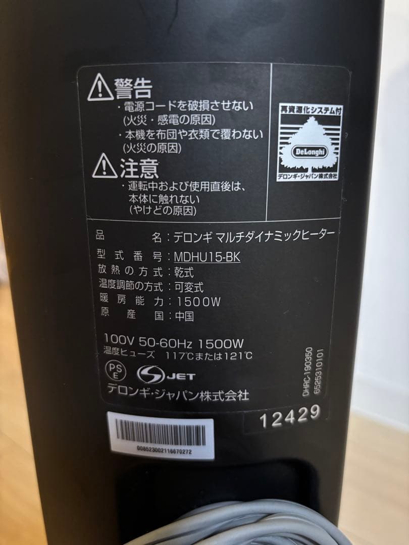 De'Longhi MDHU15-BK マルチダイナミックヒーター