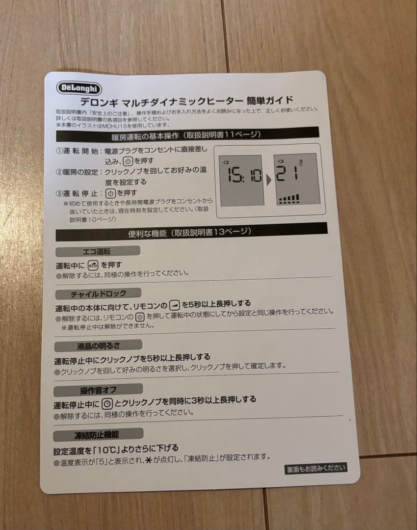 De'Longhi MDHU15-BK マルチダイナミックヒーター