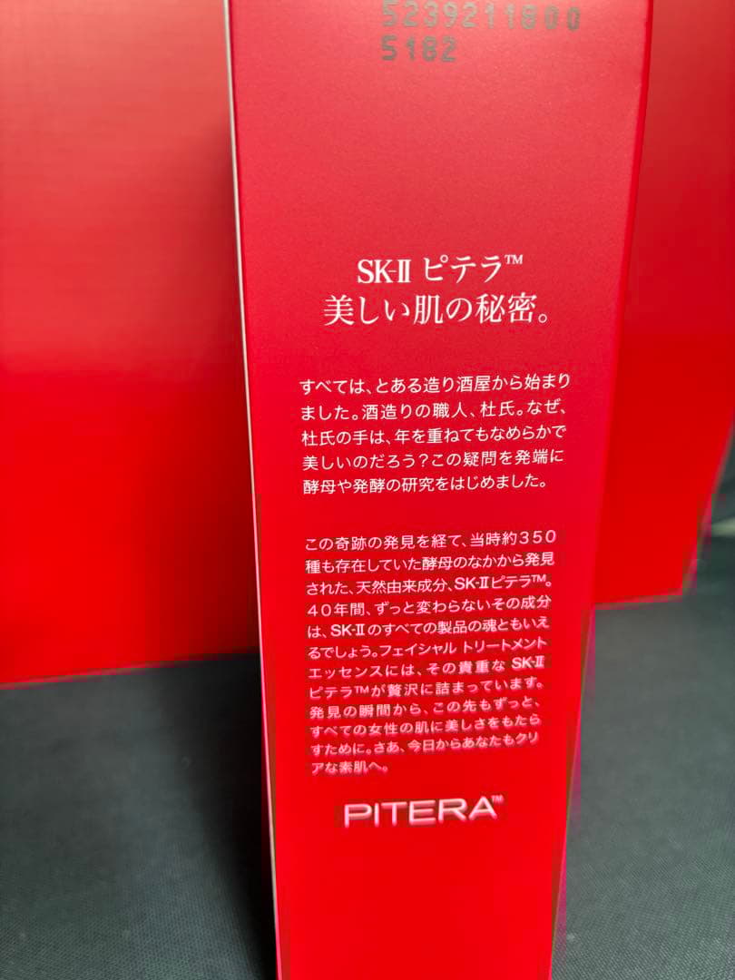 新品SK-II PITERA™ ユースエッセンシャルセットリニューエディション