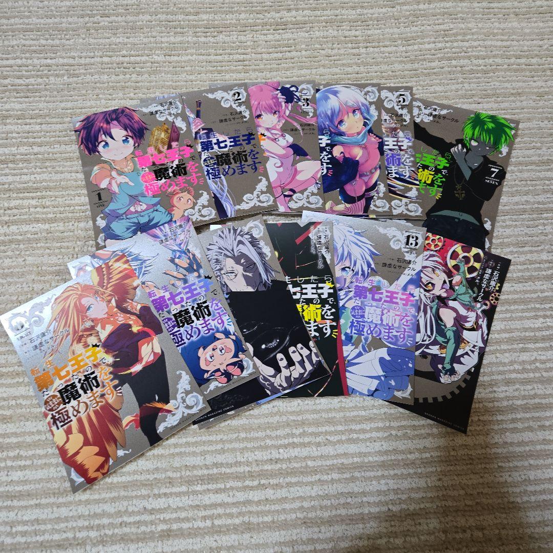 ￡転生したら第七王子だったので、気ままに魔術を極めます1～21+4巻￡