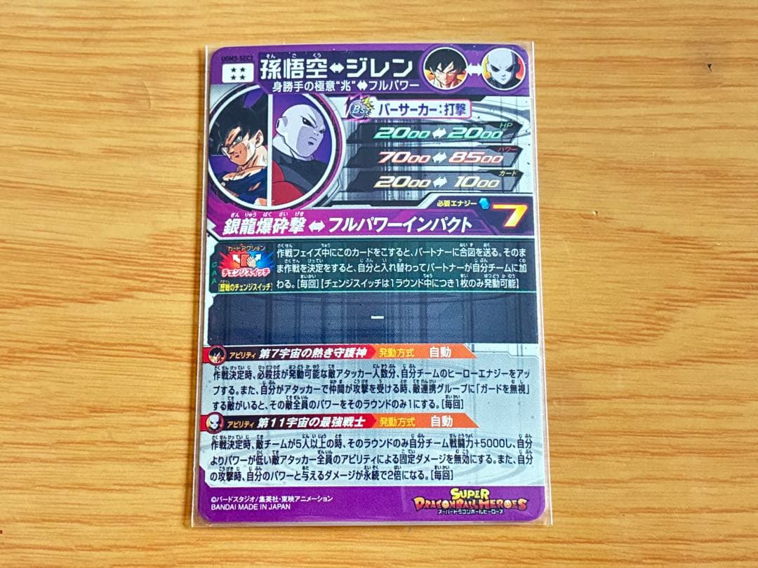 新品UGM3弾UR SEC CP SR R Cスーパードラゴンボールヒーローズ