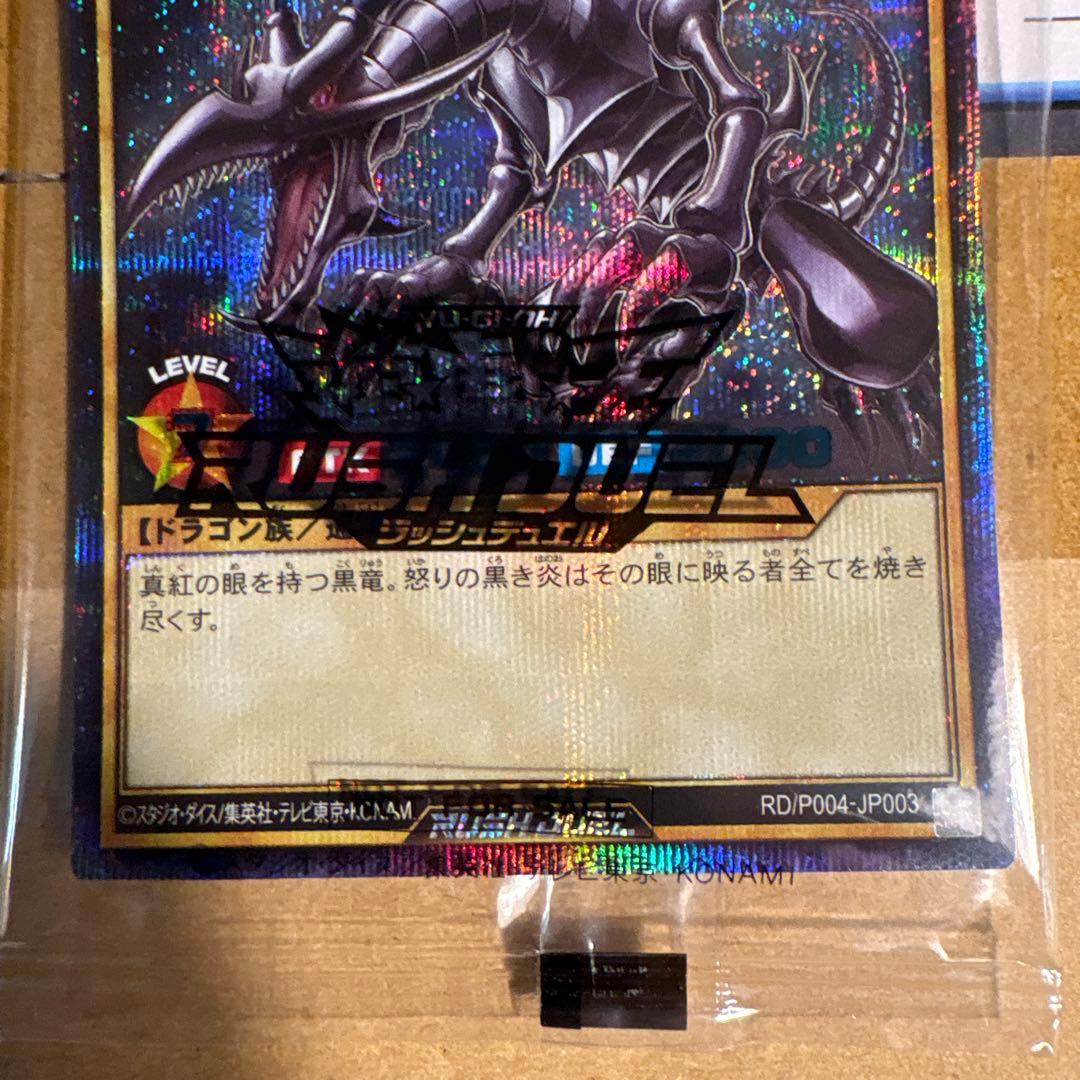 遊戯王　ラッシュデュエル 真紅眼の黒竜　SPECIAL BLUE Ver.