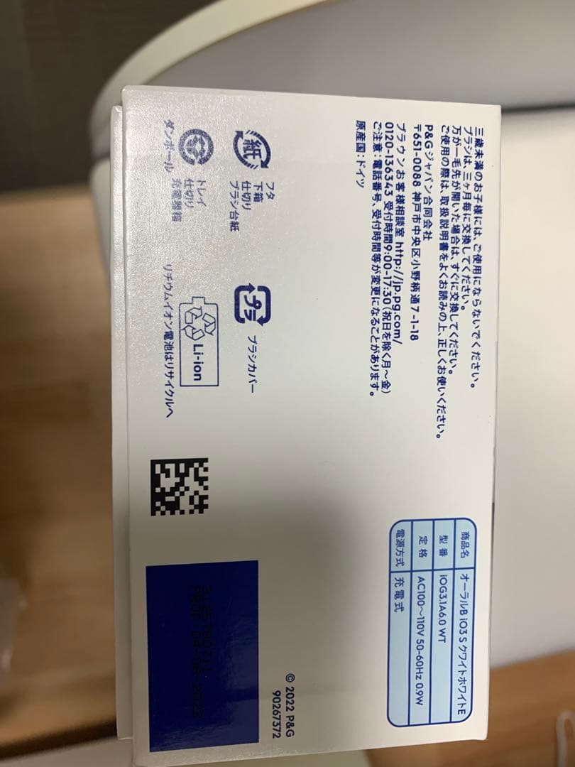 ブラウン オーラルB io3