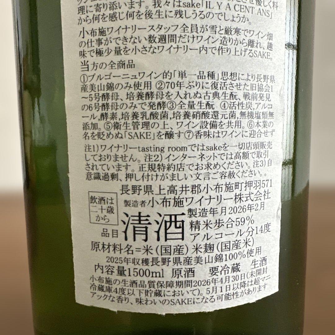ソガペールエフィス イリヤソントン 小布施ワイナリー 1.5L 日本酒 Sake