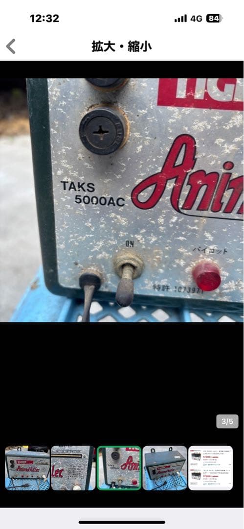 畑・田んぼ 害獣対策　猪よけ