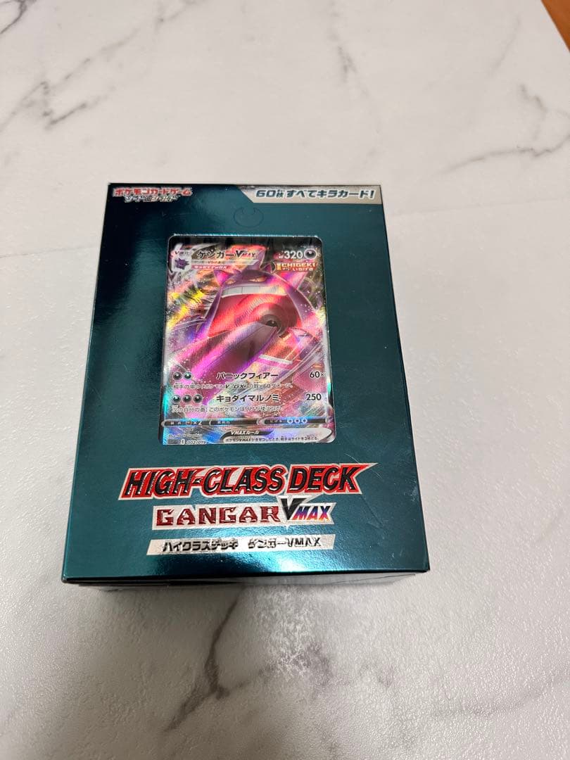 ポケモンカードゲーム ソード＆シールド ハイクラスデッキ ゲンガーVMAX