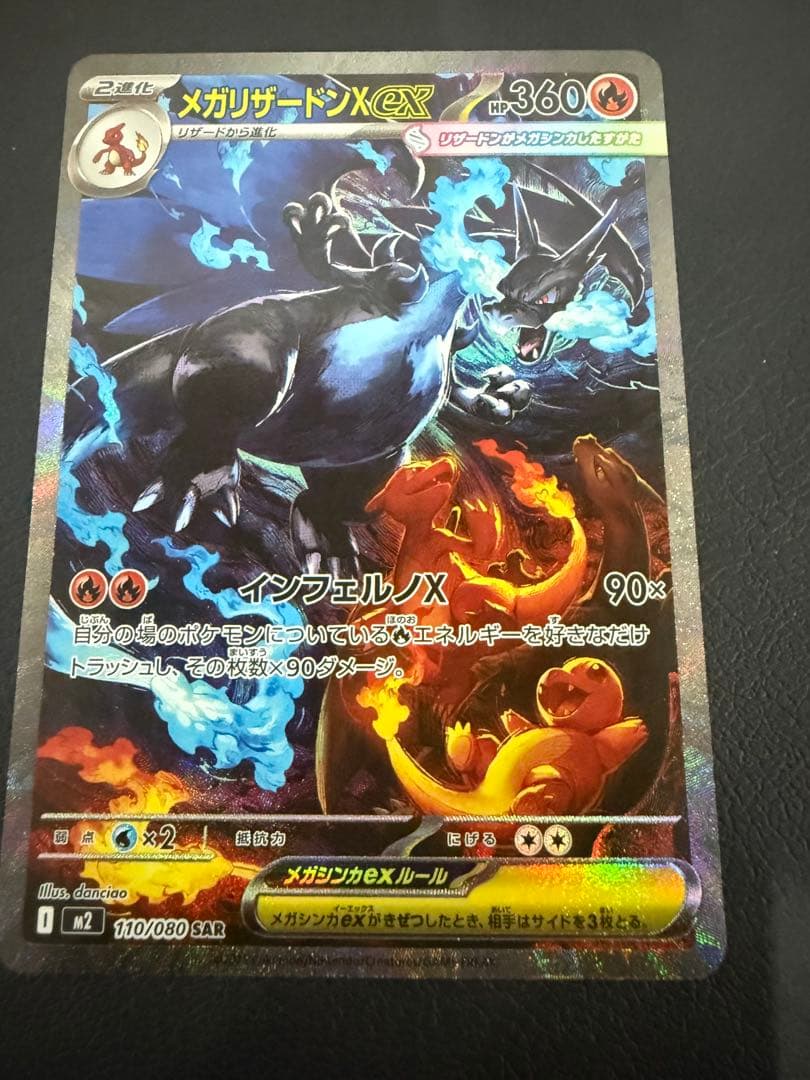 メガリザードンX EX インフェルノX ポケカ　ポケモンカード
