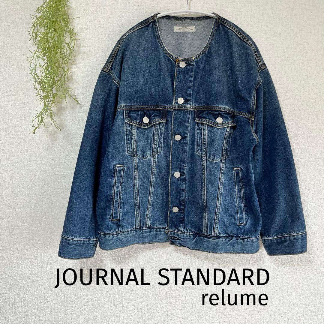 美品♡ジャーナルスタンダードレリューム ノーカラー デニムジャケット フリー