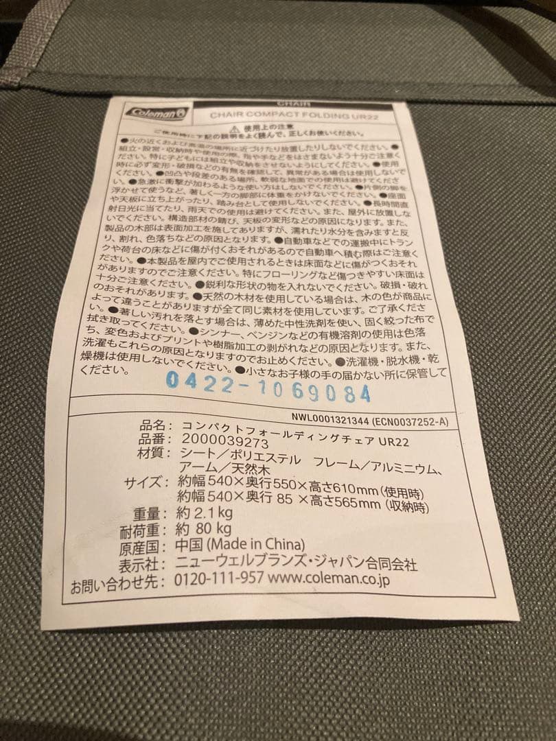 コールマン　コンパクトフォールディングチェア　UR22 別注カラー