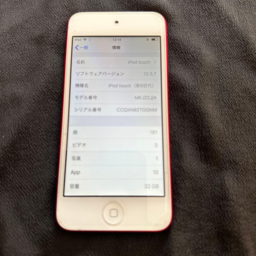 【動作確認済み】ipod touch 第6世代 32GB レッド