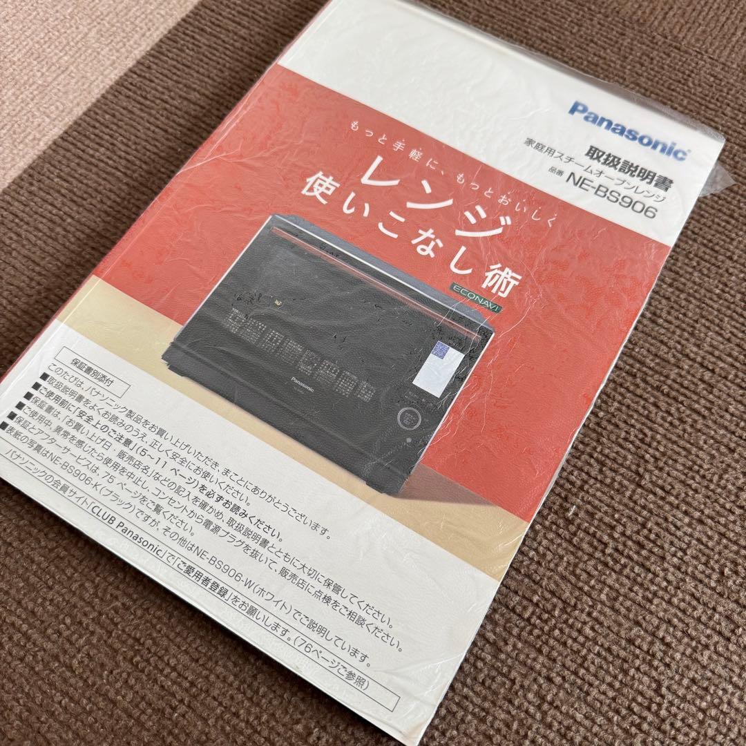 Panasonic ビストロ Bistro スチームオーブンレンジ