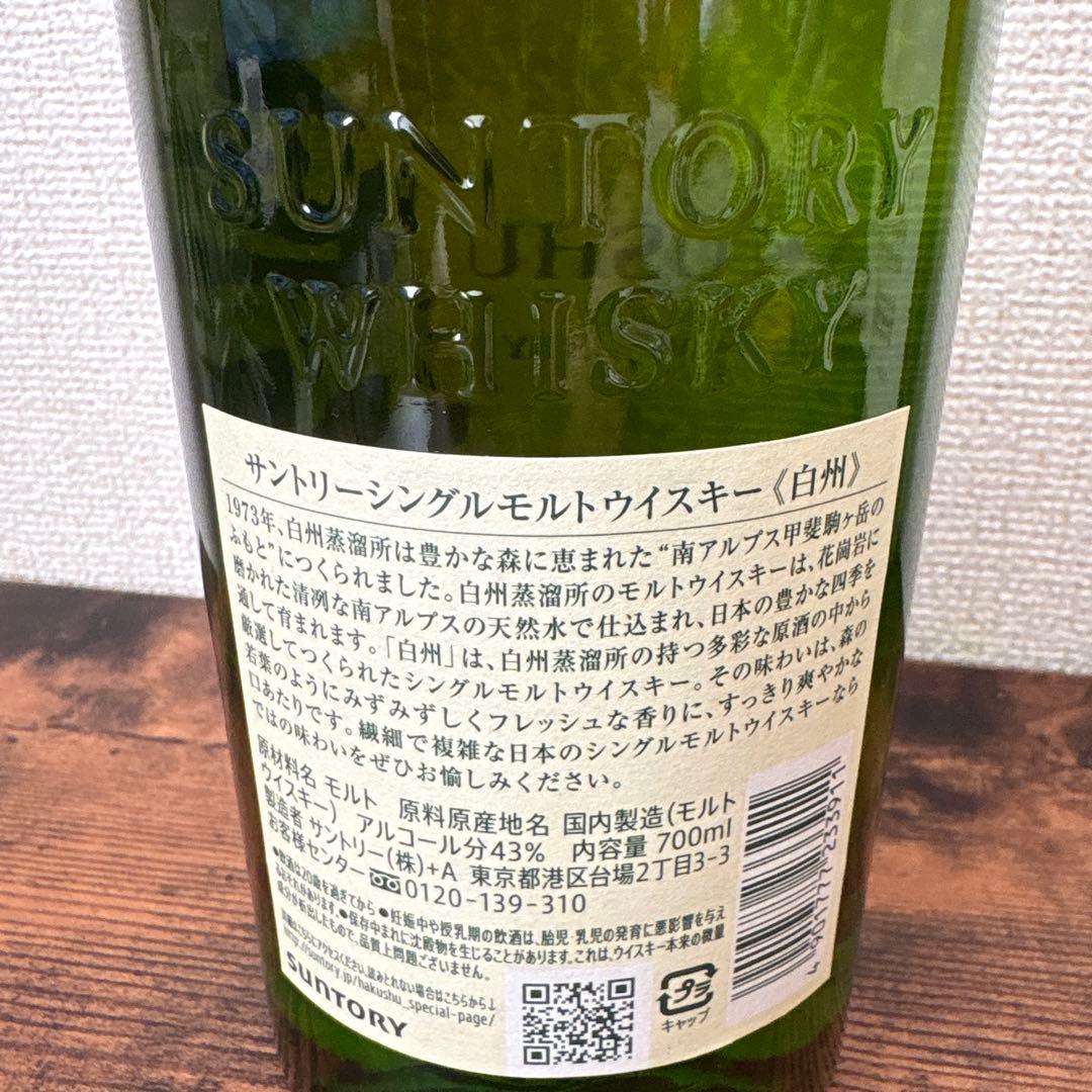 サントリー 白州・山崎 シングルモルトウイスキー700ml３本セット