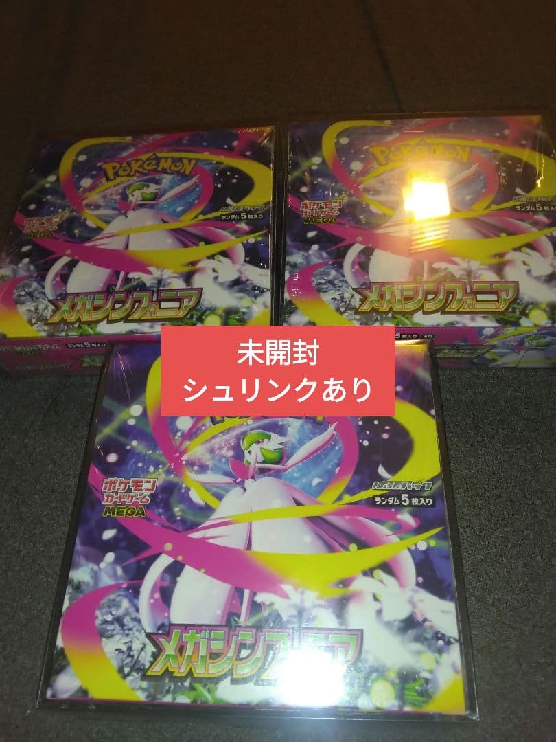 ポケモン 引退品　メガシンフォニア3BOX 未開封シュリンクあり