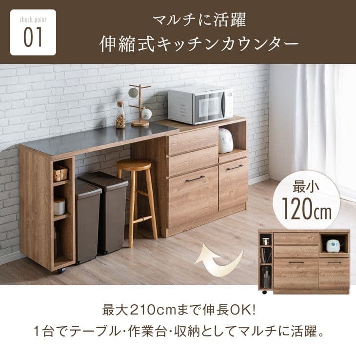 タンスのゲン キッチンカウンター 伸長式 幅120~210cm ロータイプ