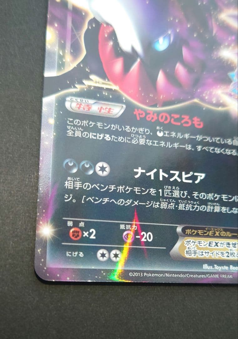 ダークライEX バトルカーニバル2013 スプリング プロモ