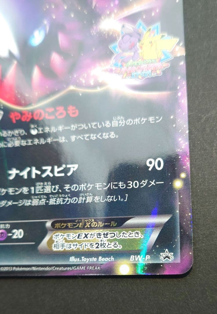 ダークライEX バトルカーニバル2013 スプリング プロモ