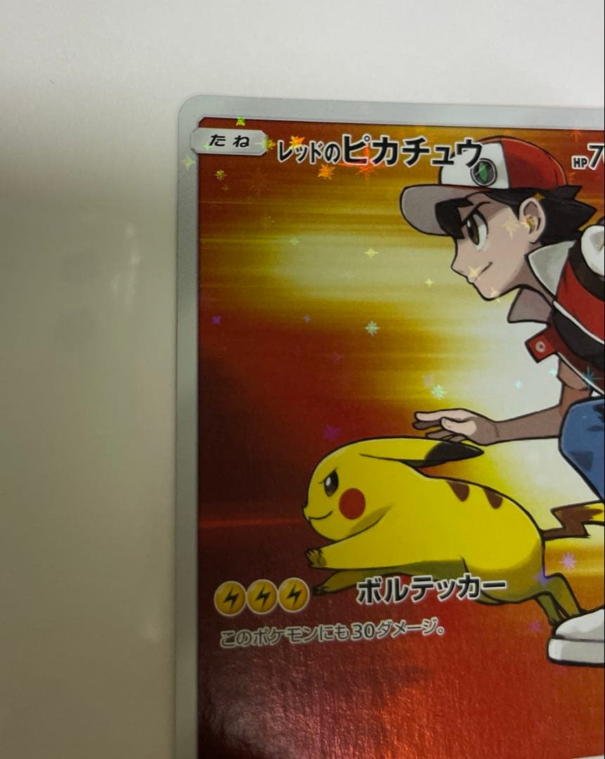 ポケモンカード　レッドのピカチュウ