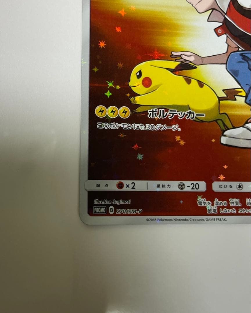 ポケモンカード　レッドのピカチュウ