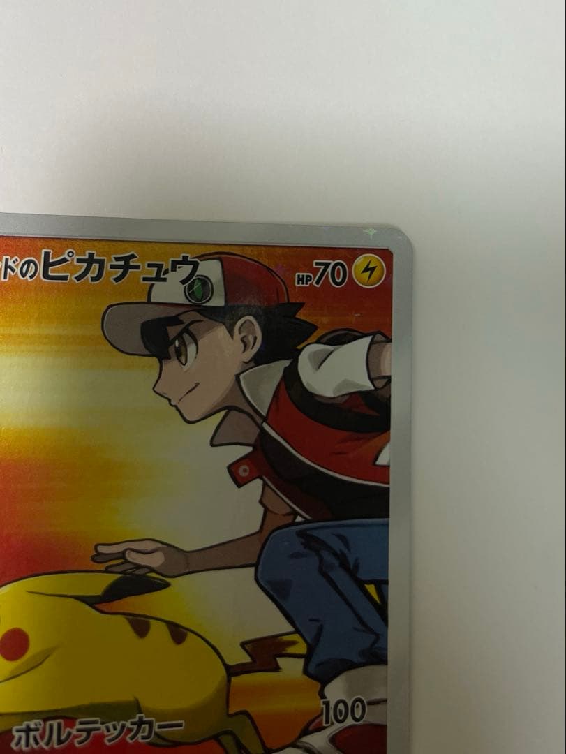ポケモンカード　レッドのピカチュウ