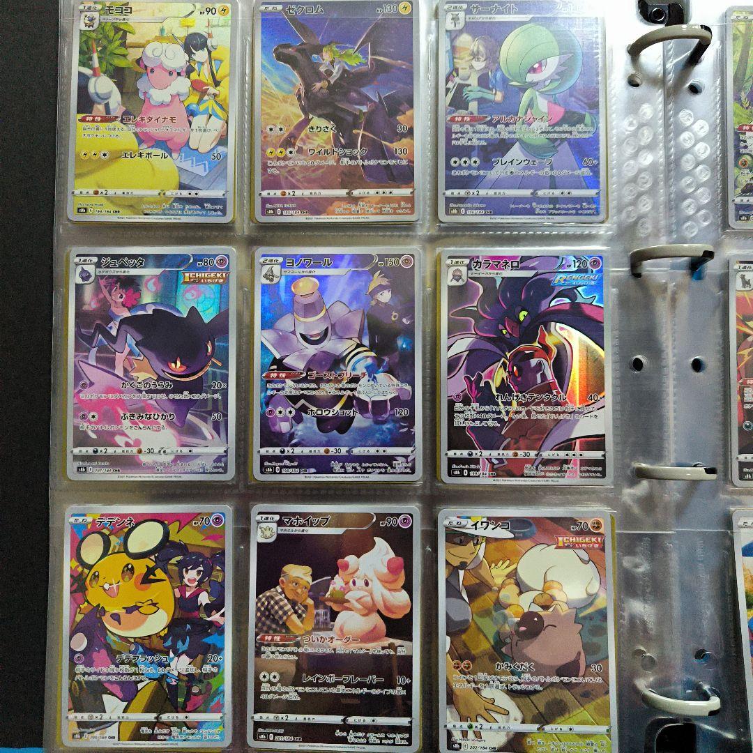 CHR vmaxクライマックス コンプリートセット