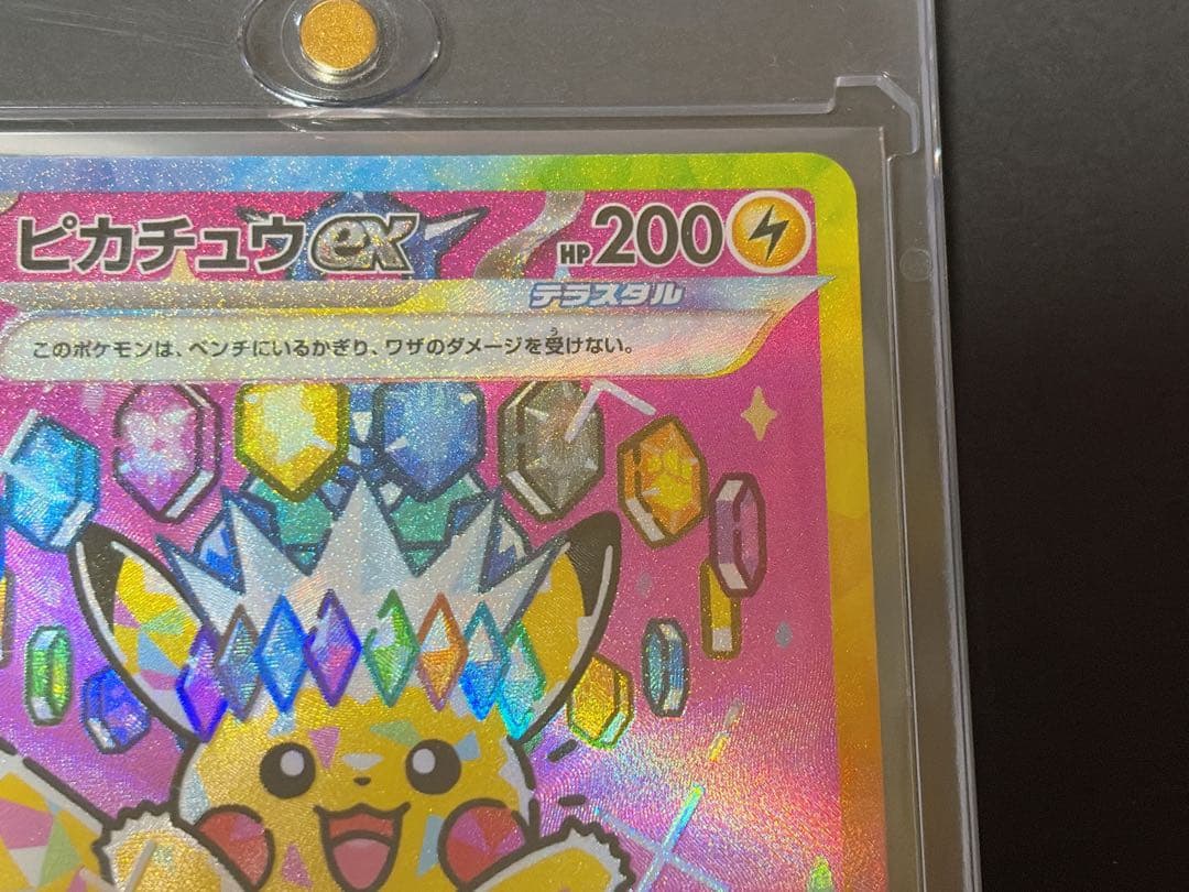 ピカチュウex SAR [M2a 234/193] MEGAドリームex