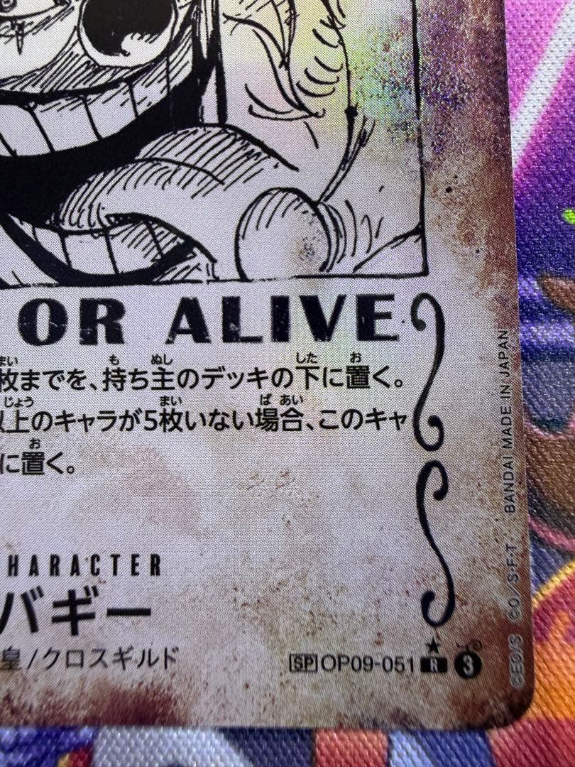 バギー R SP(スペシャルカード) OP09-051 ワンピースカード　手配書