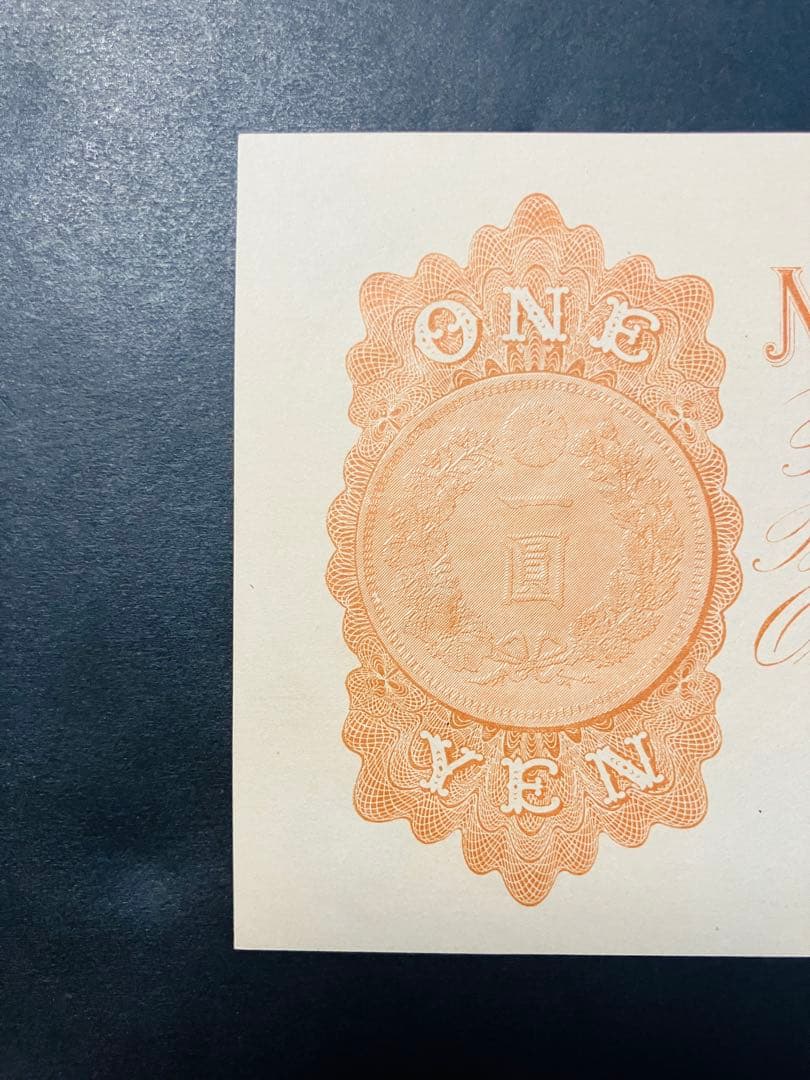 旧紙幣　大正兌換銀行券1円　アラビア数字1円札　完全未使用　100番台　F41