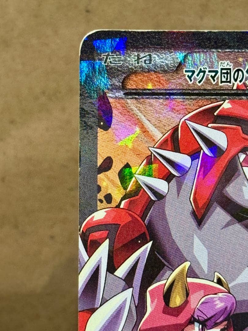 マグマ団のグラードンEX CP1 RR