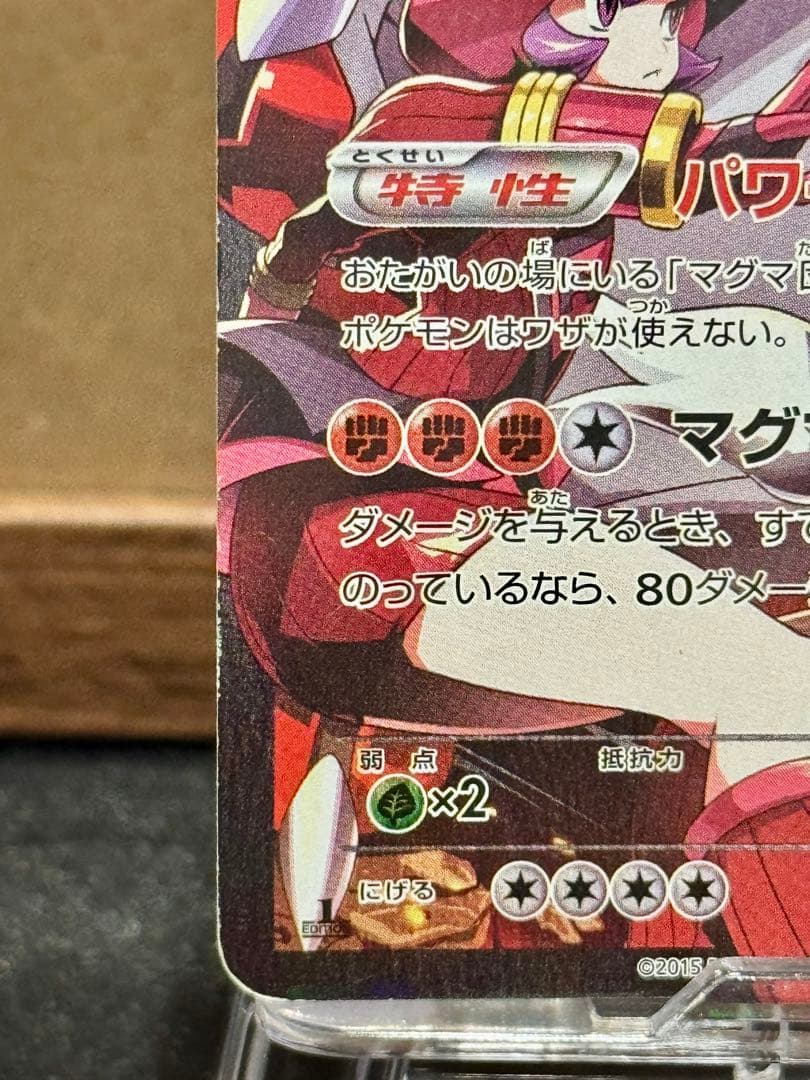 マグマ団のグラードンEX CP1 RR