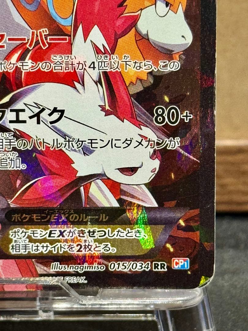 マグマ団のグラードンEX CP1 RR