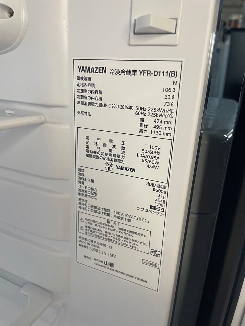 2024年製 YAMAZEN 家電2点セット 冷蔵庫 洗濯機