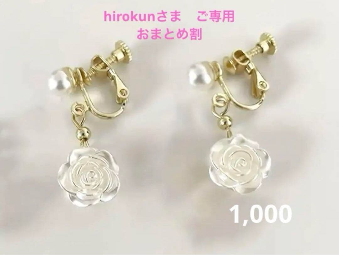 hirokunさま　おまとめ　７点