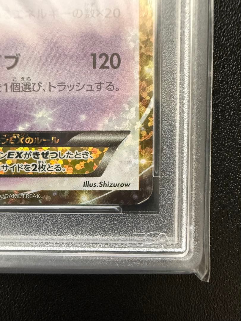 【PSA10】2021 ポケモンカード ミュウツーEX 25周年記念