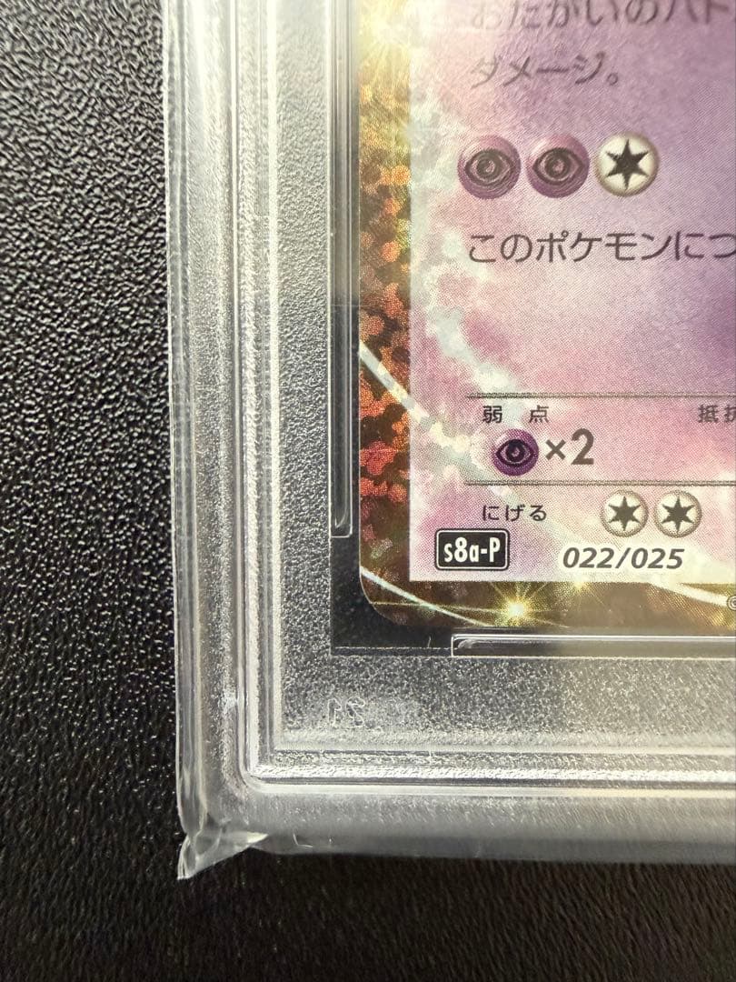 【PSA10】2021 ポケモンカード ミュウツーEX 25周年記念