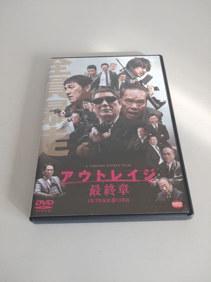 アウトレイジ　DVD　全3作品セット
