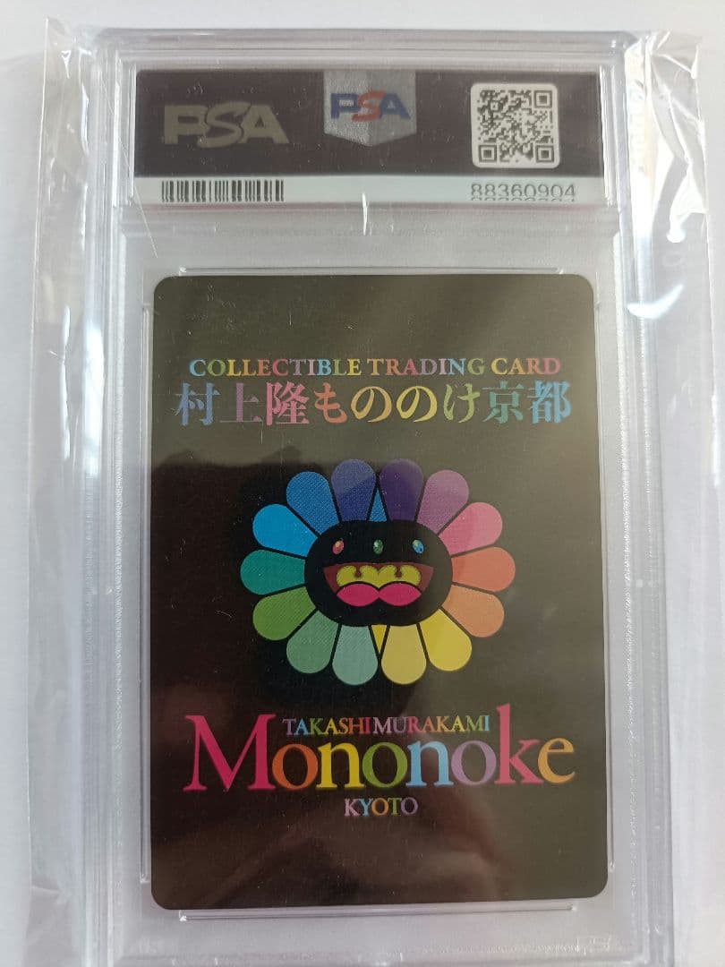 カイカイブルーアイズ 英語 PSA10 村上隆 もののけ京都 鑑定品　カード