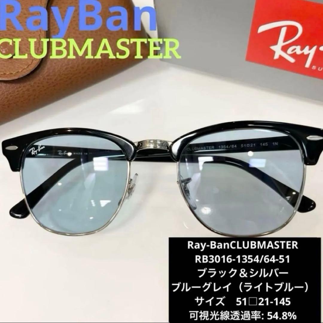 横浜発！新品正規RayBan CLUBMASTER RB3016-1354/64