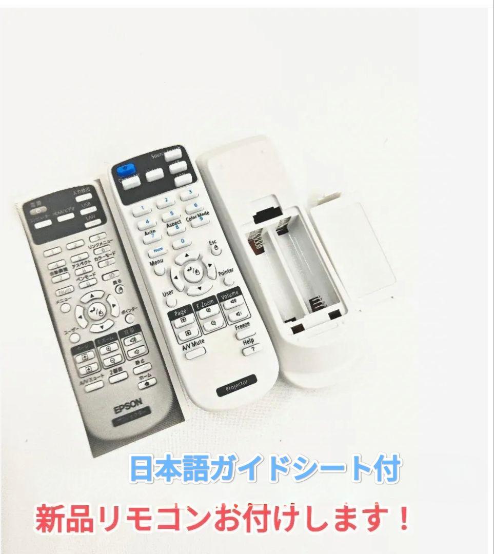 新品リモコンEPSON 超短焦点ホームシアタープロジェクター 685WT管121