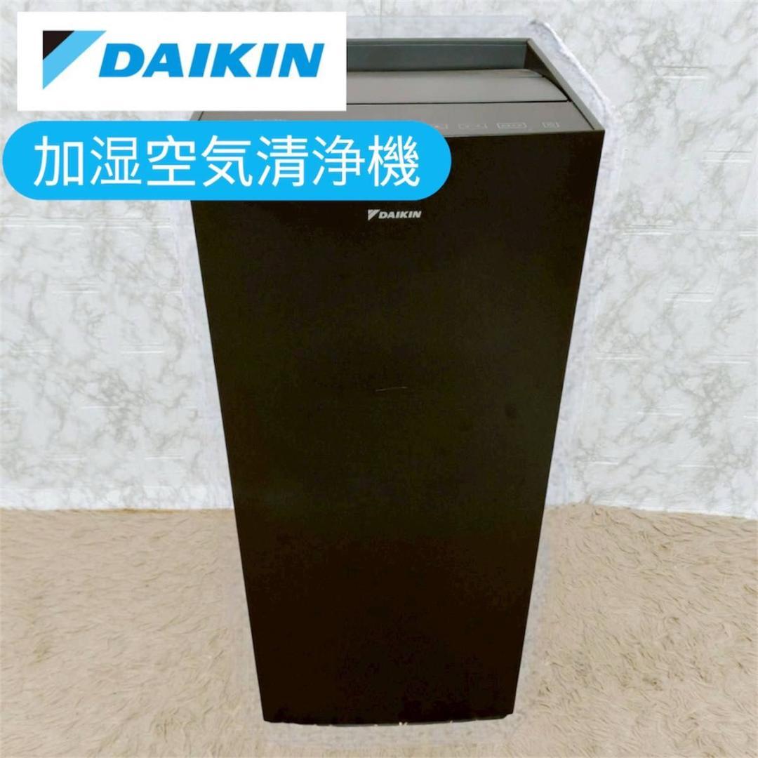 美品 ダイキン 加湿空気清浄機 ブラウン MCK70ZBK-T 31畳 (加湿)