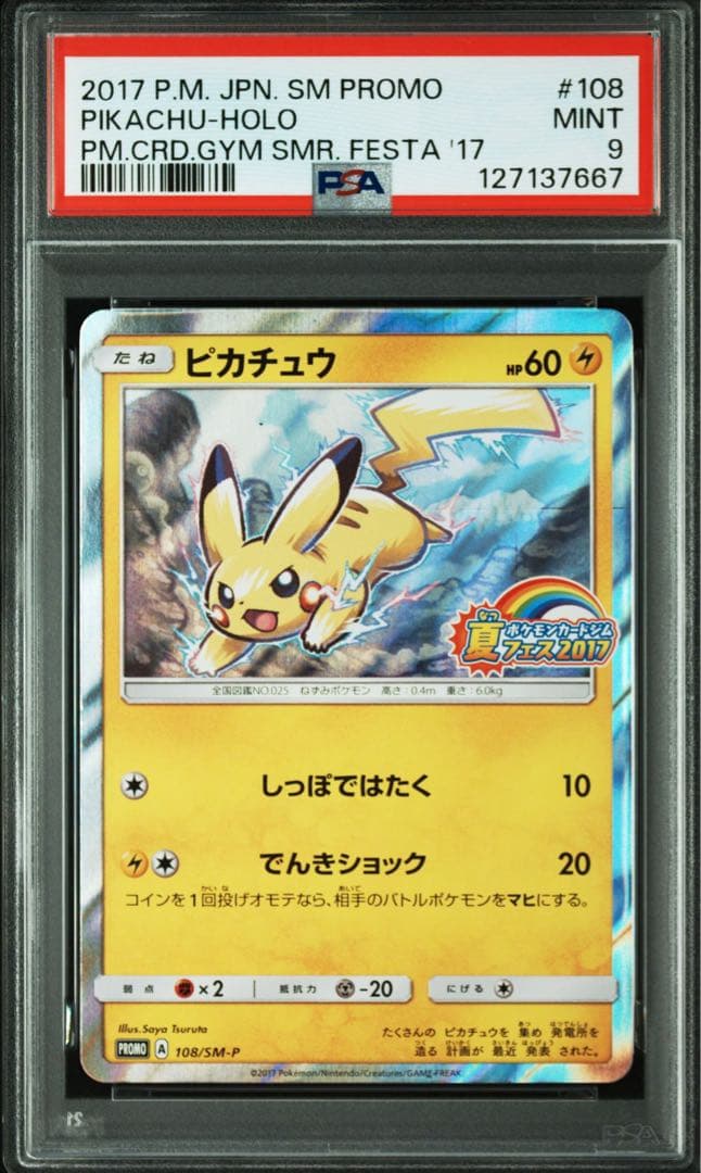 PSA9 ピカチュウ　夏フェス2017 プロモ
