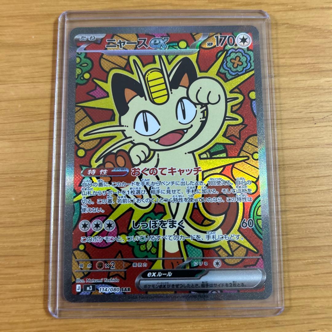 ち*ろ様 ニャースex SAR