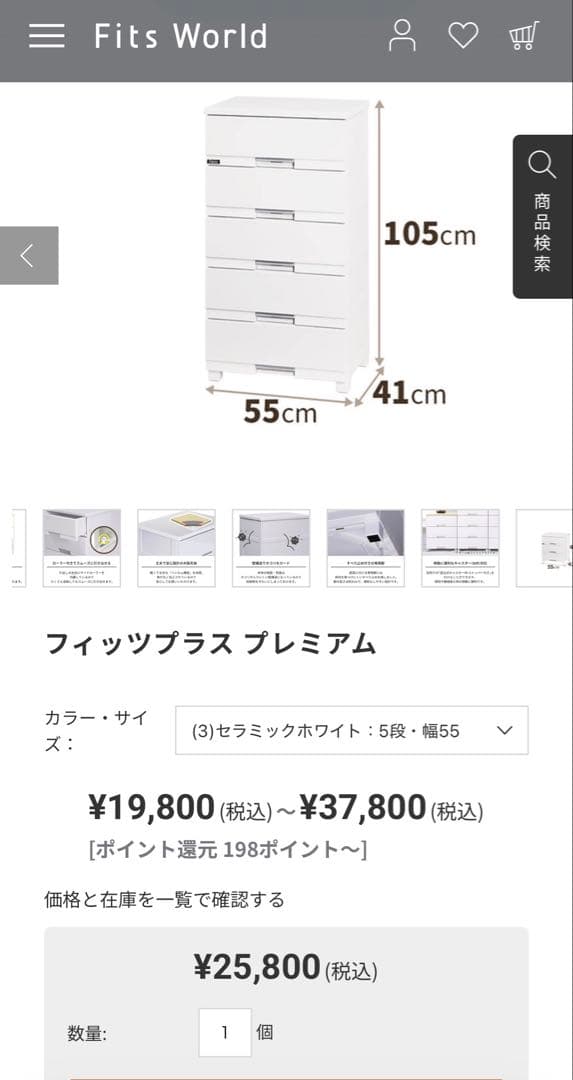 マーベリック天馬フィッツプラスプレミアム5段55×奥行41×高さ105cm
