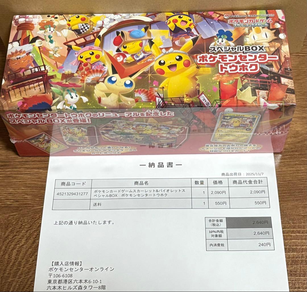 ポケモンセンター トウホク スペシャルBOX ポケモンセンター品