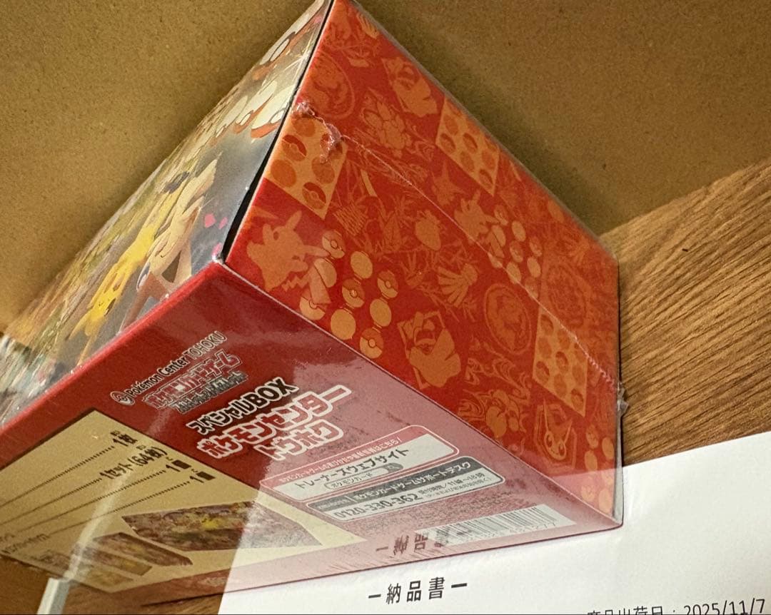 ポケモンセンター トウホク スペシャルBOX ポケモンセンター品