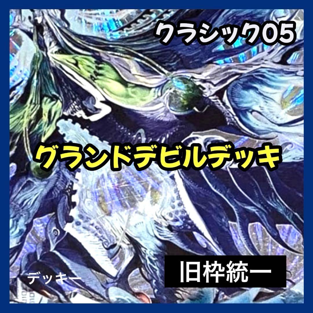 抹茶 リクエスト品 デュエルマスターズ クラシックデッキ2点