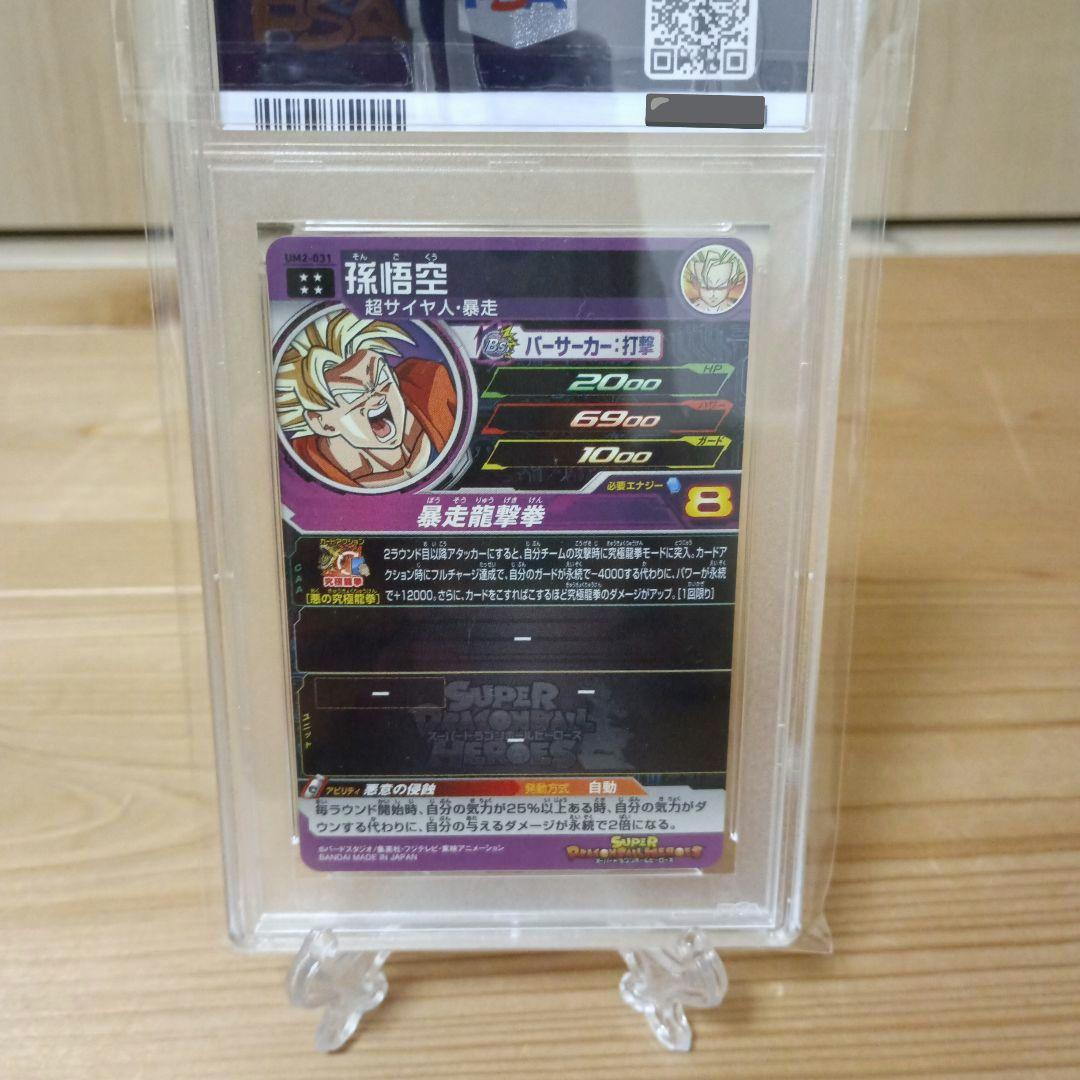 ドラゴンボールヒーローズum2-031 孫悟空 PSA10